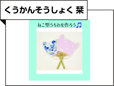 くうかんそうしょく 栞