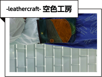 -leathercraft- 空色工房