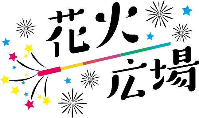 花火広場